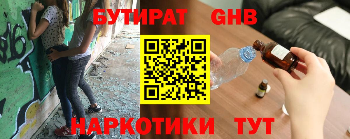 БУТИРАТ оксибутират Лесной