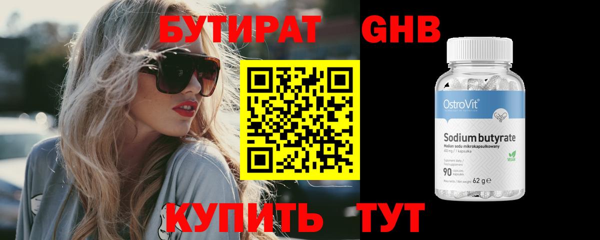 БУТИРАТ буратино  Вход с VPN  Лесной 