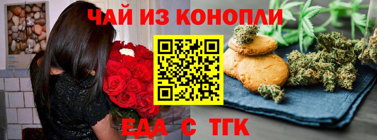 Печенье с ТГК марихуана  Вход с VPN  Лесной 
