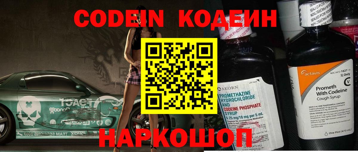 Лесной  Codein Purple Drank  Кодеиновый сироп Lean Purple Drank  Вход с VPN 