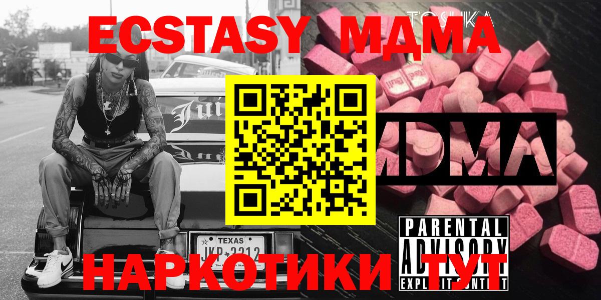 MDMA кристаллы  Вход с VPN  Лесной 