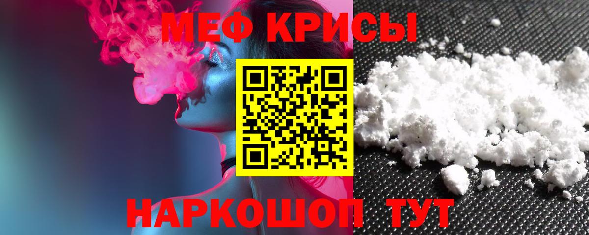 Меф мяу мяу мука Лесной