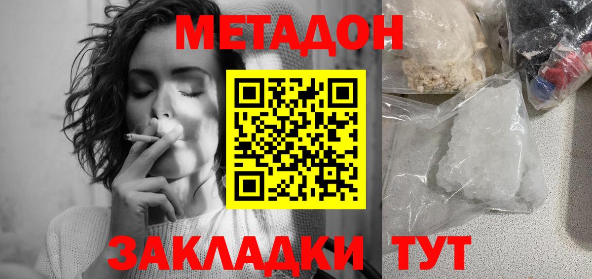 Метадон белоснежный  Вход с VPN  Лесной 